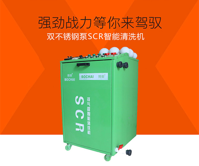 双不锈钢泵SCR排气管智能清洗机